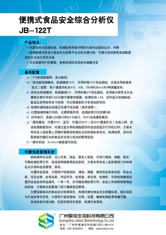 2-19102Z941291M.jpg 便攜式食品安全綜合分析儀(圖2)